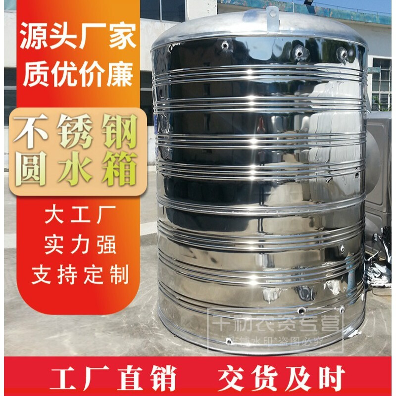 304不锈钢水箱定制圆形水塔空气能太阳能保温水塔储水罐 圆形冷水箱4吨